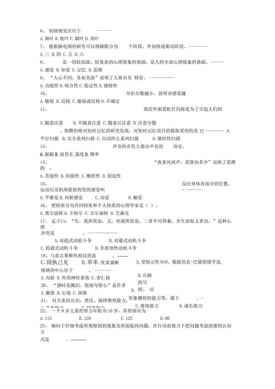 普通心理学题库汇总_第5页