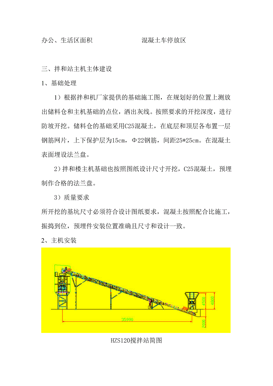 拌和站建设施工方案_第2页