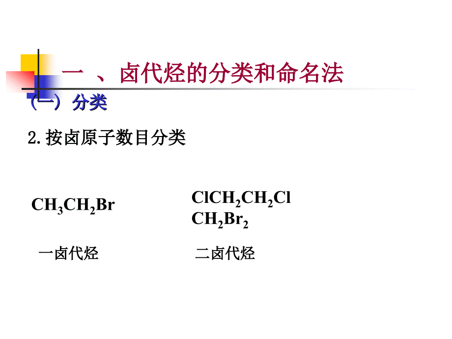 第八章卤代烃_第4页