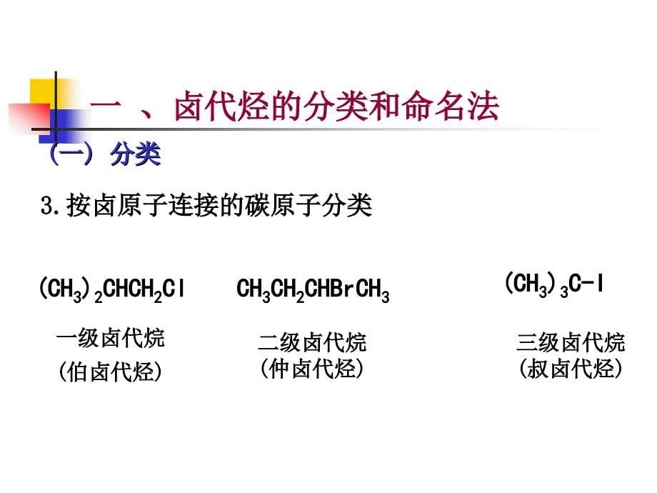 第八章卤代烃_第5页