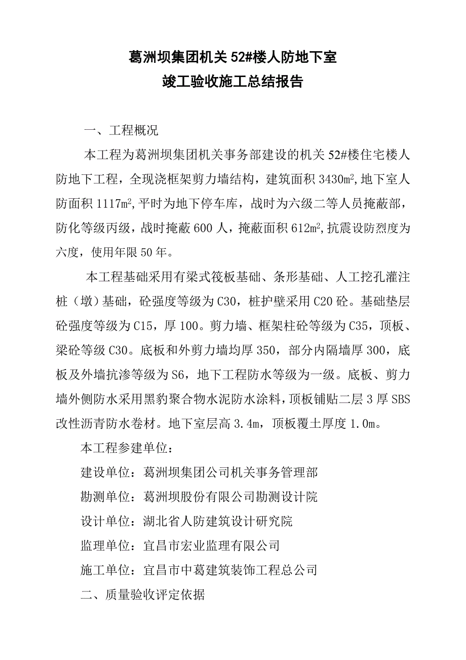 人防验收竣工总结.doc_第2页