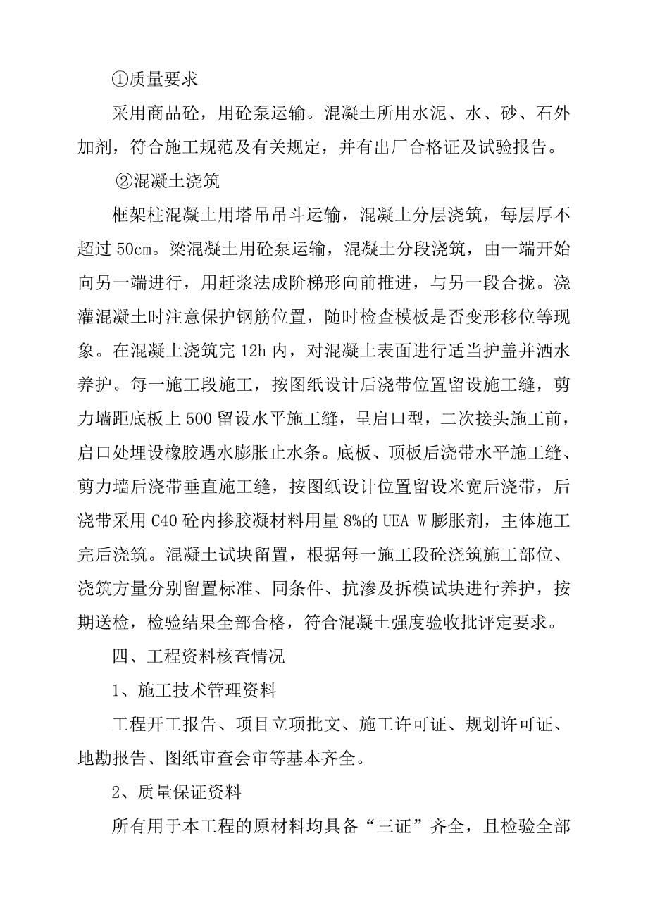 人防验收竣工总结.doc_第5页