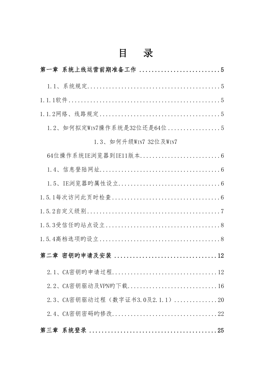 黑龙江省机关事业单位工资管理信息系统操作手册_第2页