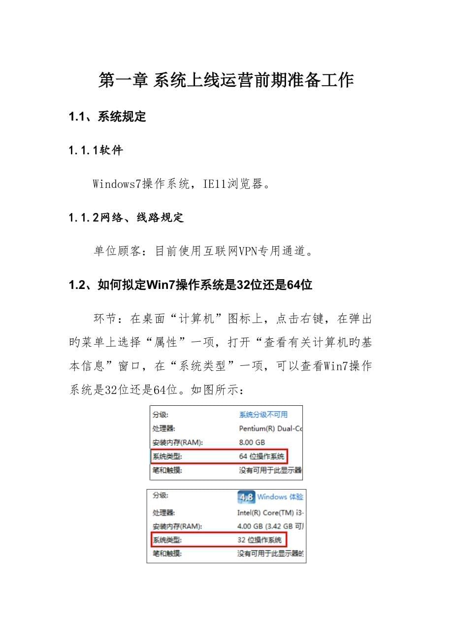 黑龙江省机关事业单位工资管理信息系统操作手册_第5页