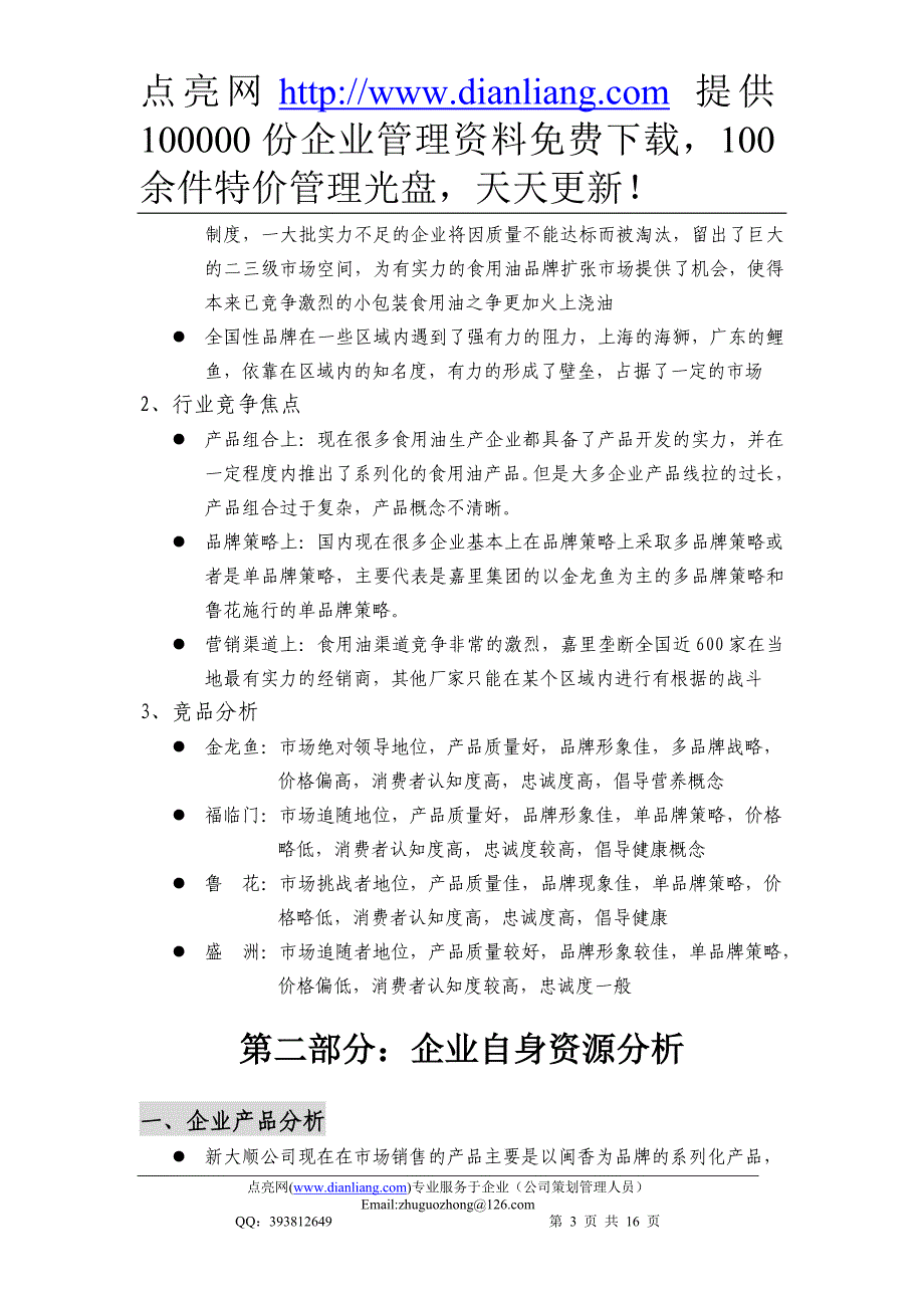 大顺产品整合营销传播全案.doc_第3页