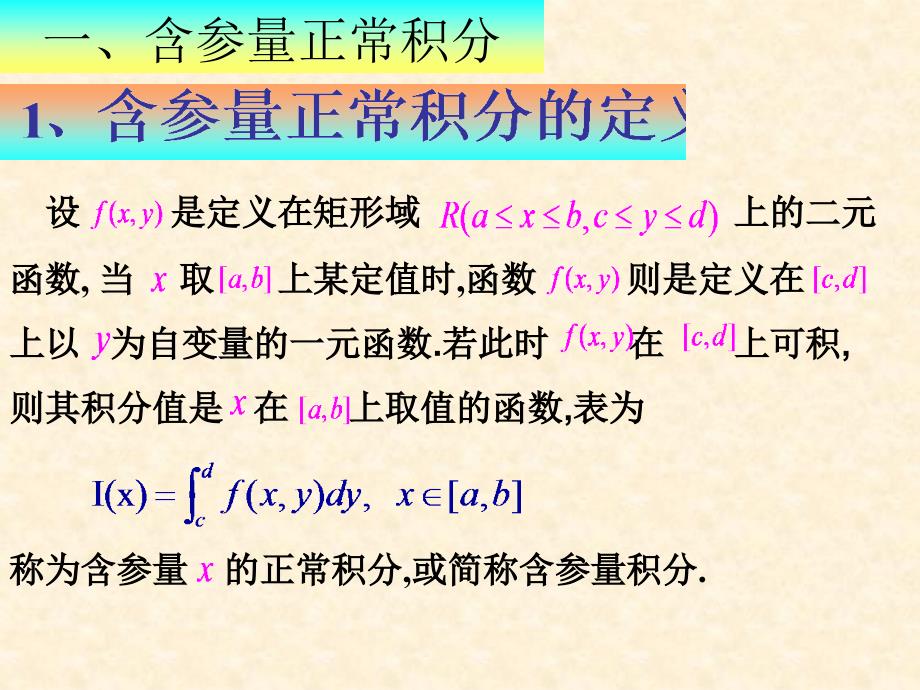 &#167;1含参量正常积分&#167;2含参量反常积分&#167;3欧拉积分_第4页