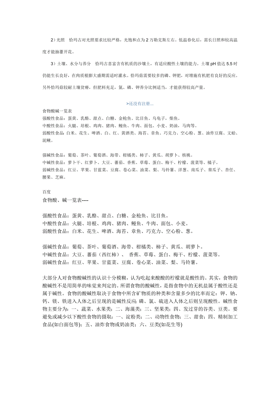 碱性食物表38746.doc_第3页