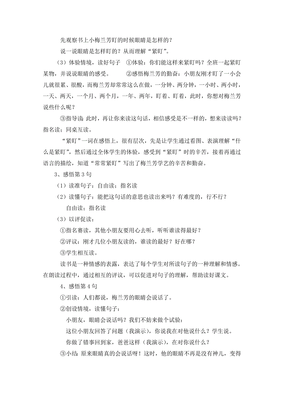 梅兰芳学艺教学设计_第3页