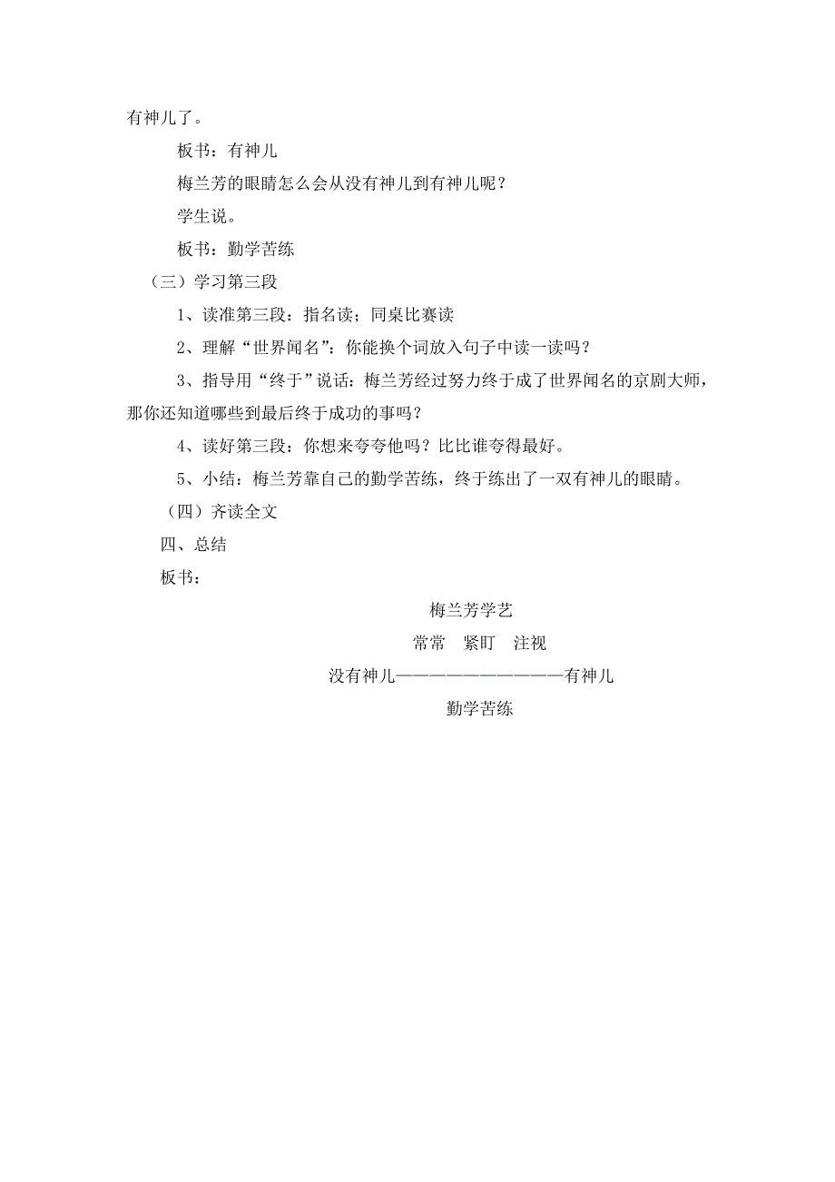 梅兰芳学艺教学设计_第4页