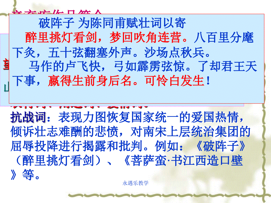 永遇乐教学课件_第4页