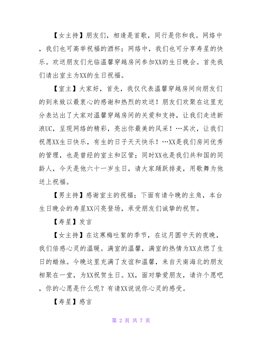 四十岁生日主持词.doc_第2页