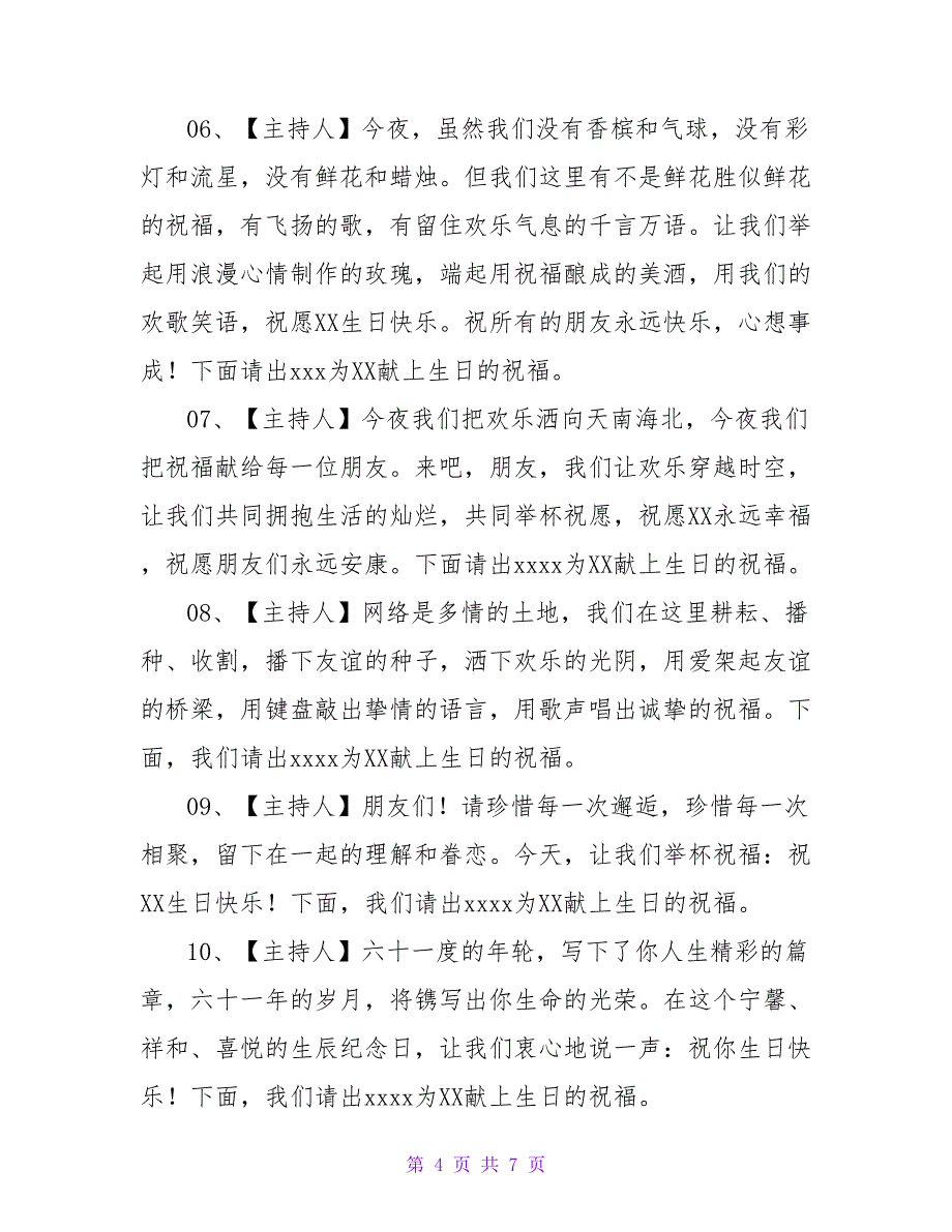 四十岁生日主持词.doc_第4页