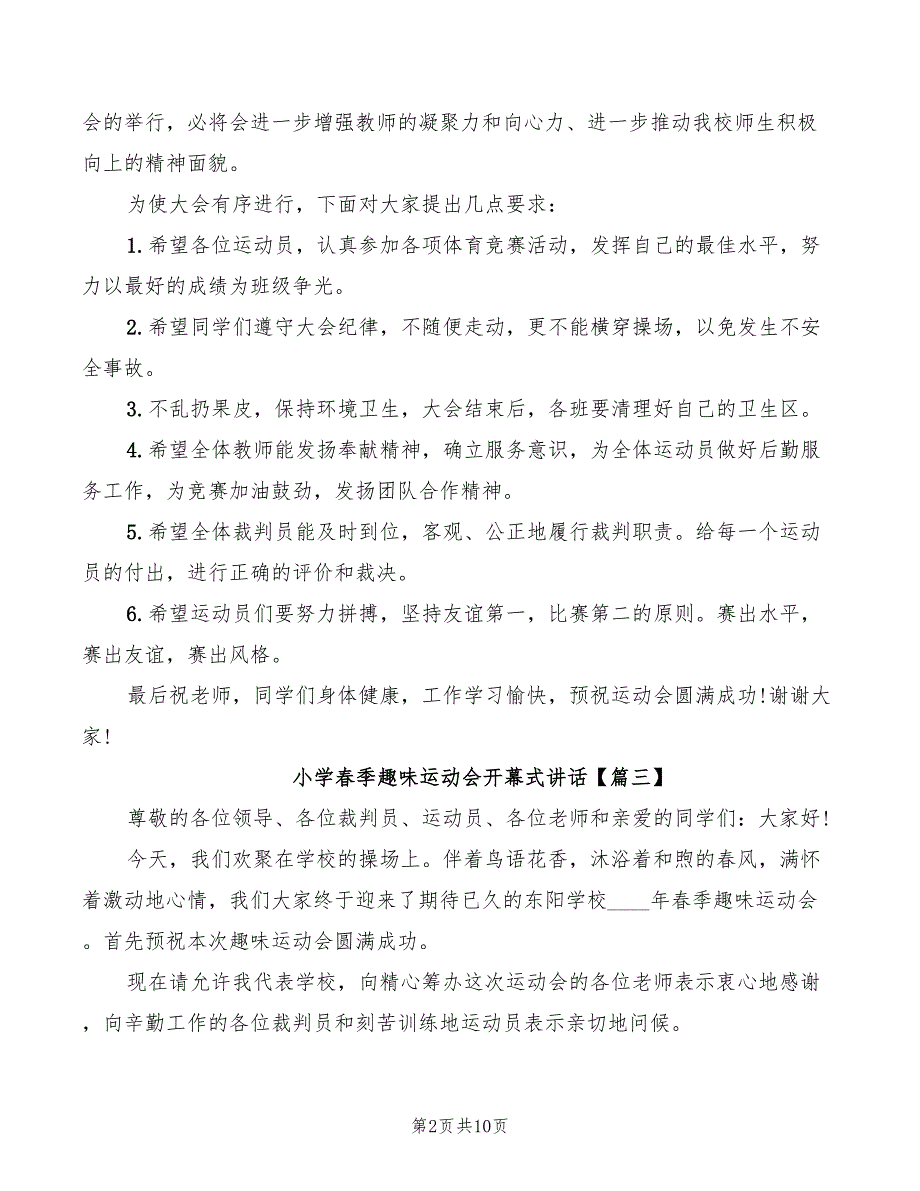 2022年小学春季趣味运动会开幕式讲话_第2页