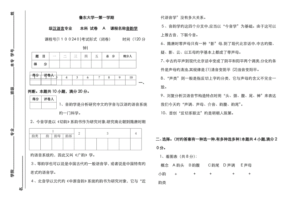 音韵学试题A、B_第1页