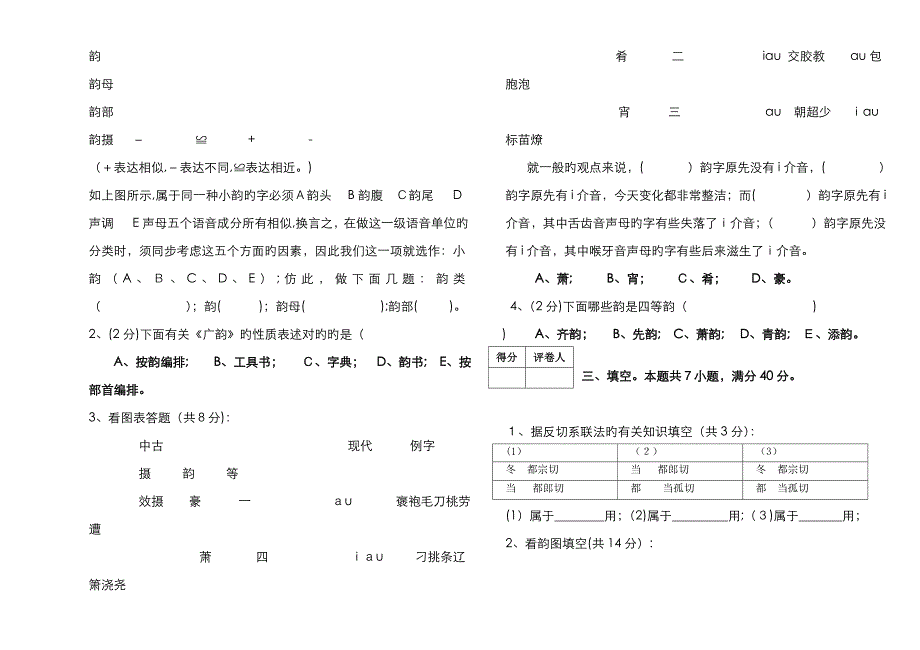 音韵学试题A、B_第2页