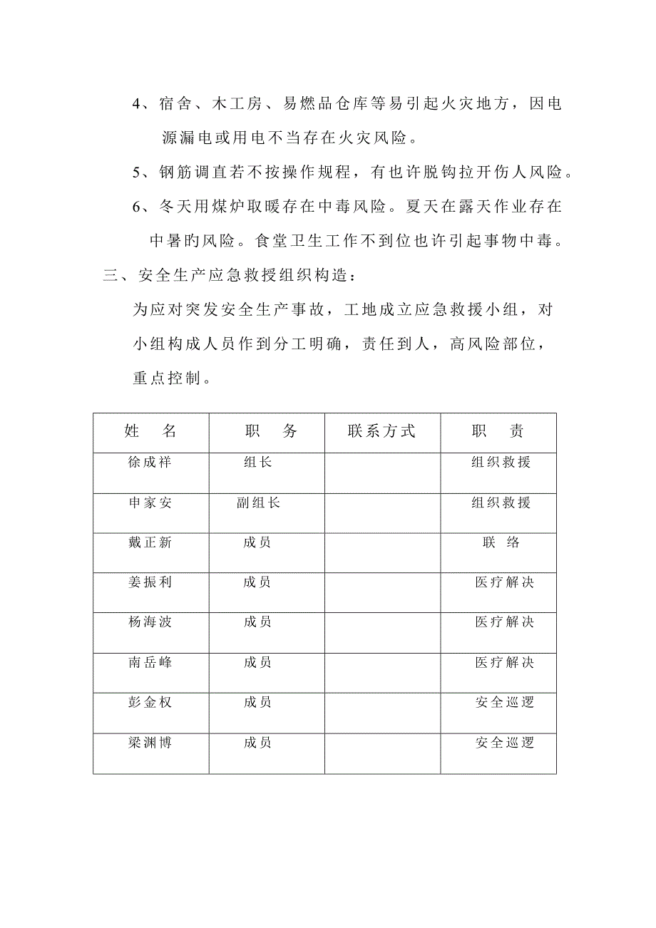 生产安全事故应急求援全新预案_第3页