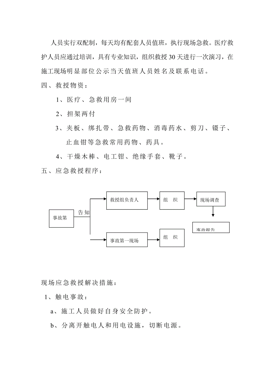 生产安全事故应急求援全新预案_第4页