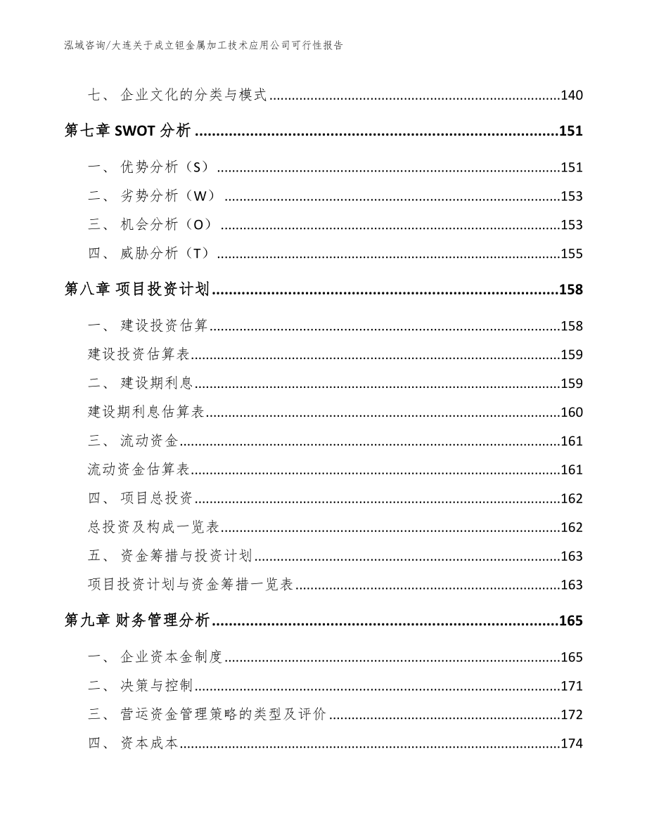 大连关于成立钽金属加工技术应用公司可行性报告_第4页