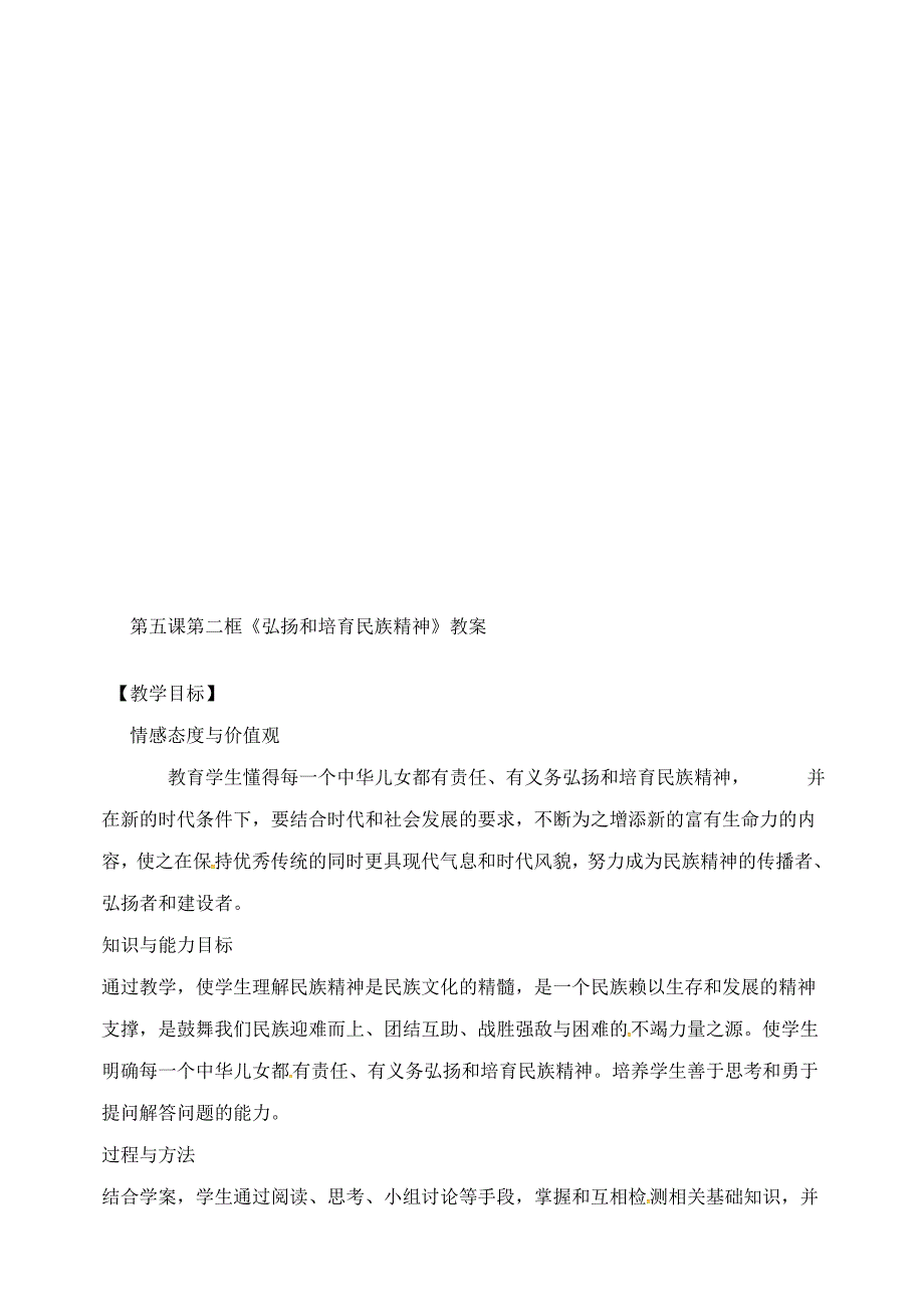 九年级政治全册 51 灿烂的中华文化教学设计 新人教版._第4页