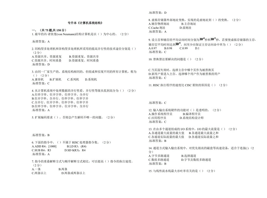 专升本《计算机系统结构》试卷含答案_第1页