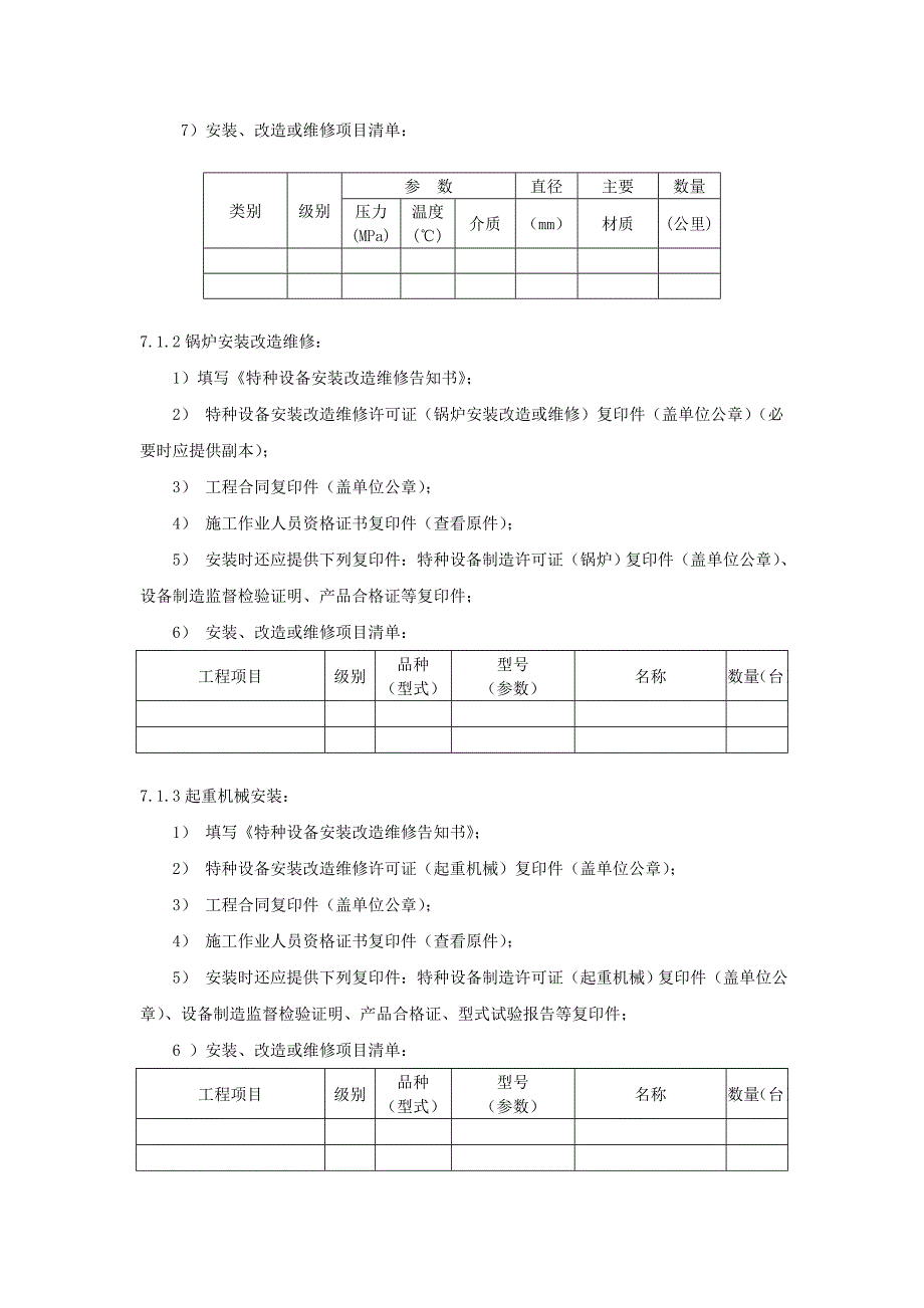 特种设备作业指导书_第4页