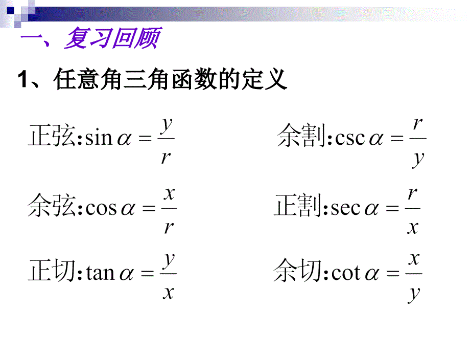 三角函数在各象限的符号_第2页