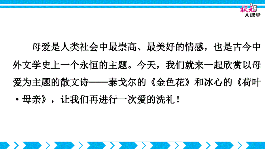 散文诗二首优秀课件_第3页