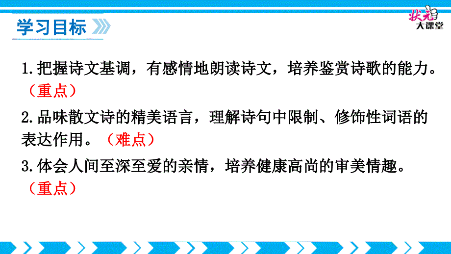 散文诗二首优秀课件_第4页