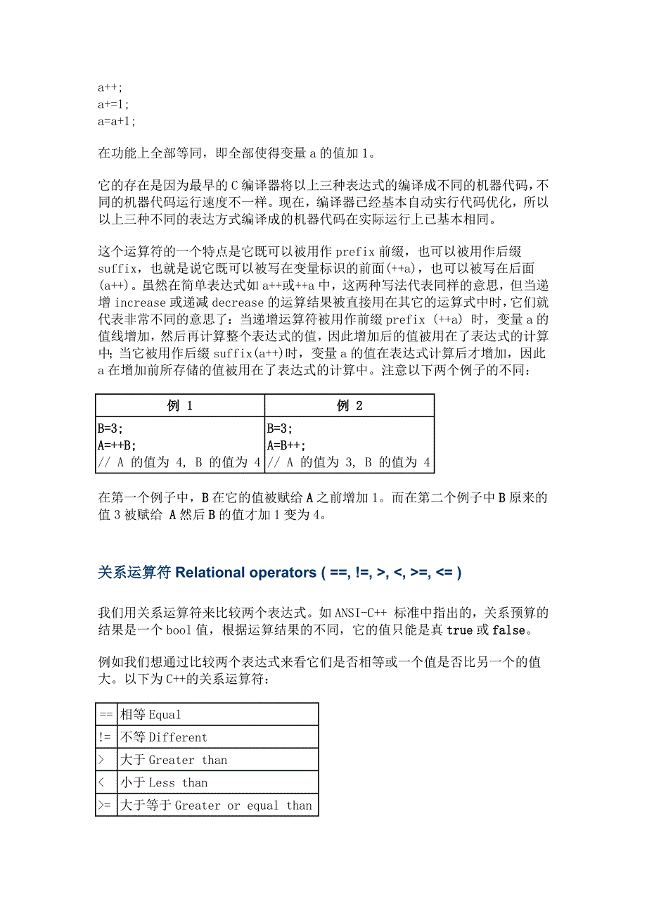 1.4操作符(运算符).docx_第4页