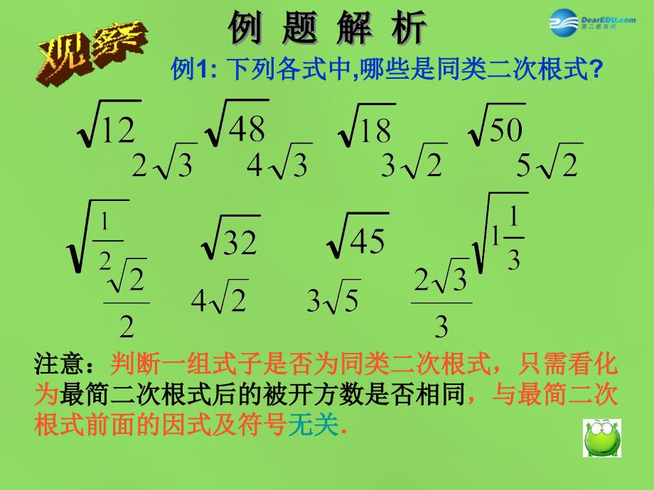 2022八年级数学下册16.2.2二次根式的加减课件4新版沪科版_第4页