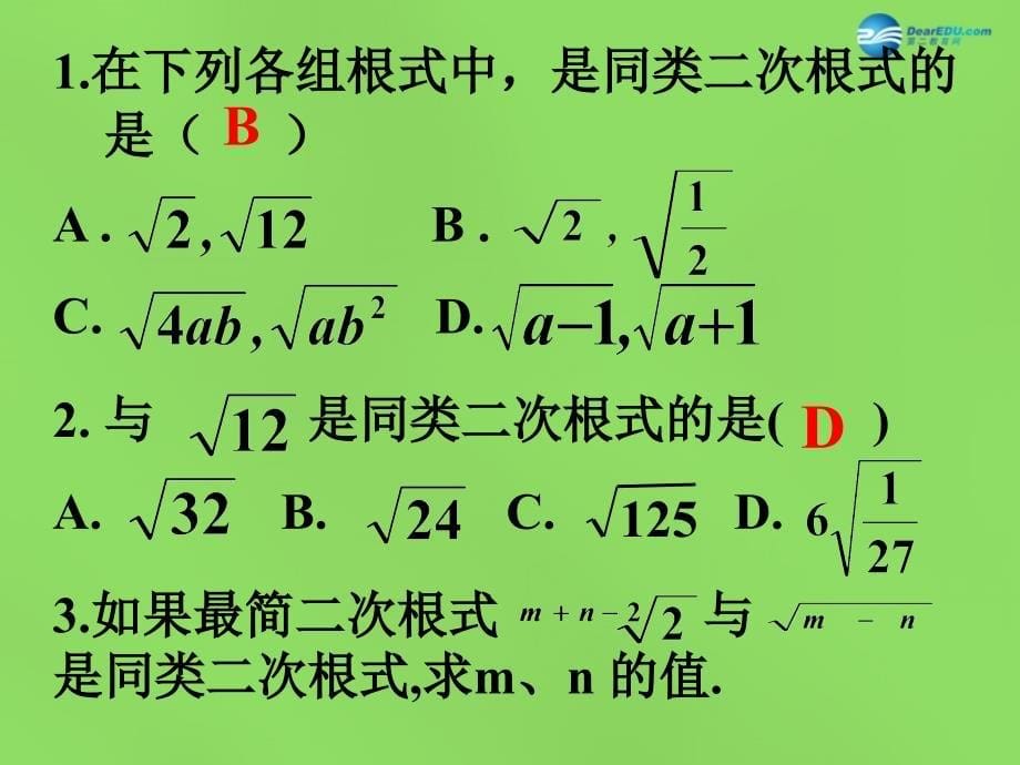 2022八年级数学下册16.2.2二次根式的加减课件4新版沪科版_第5页