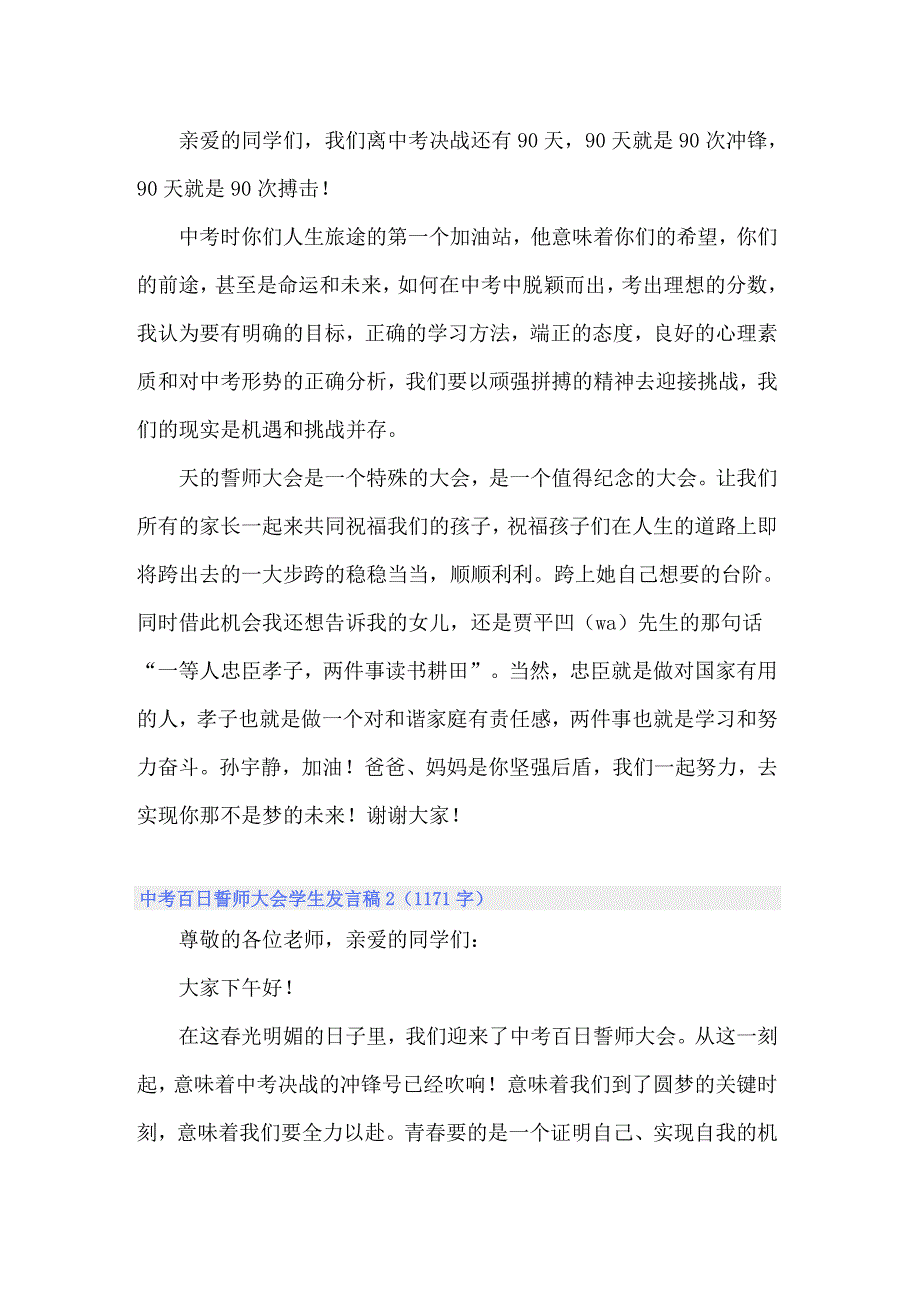 2022中考百日誓师大会学生发言稿15篇_第2页