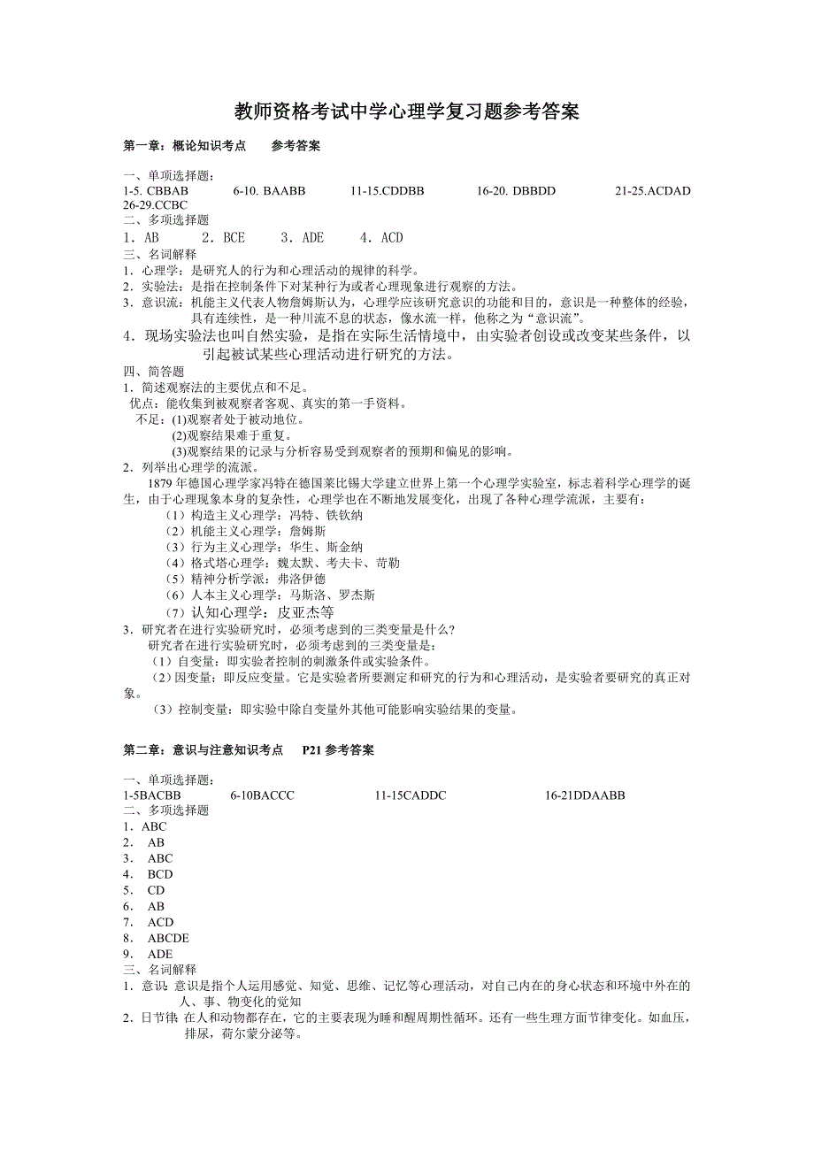 教师资格考试中学心理学复习题参考答案_第1页