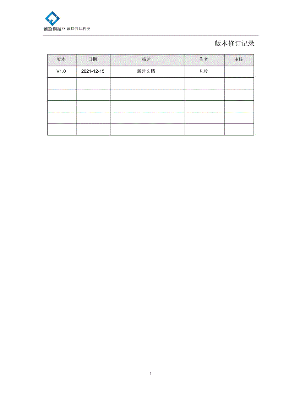 现场异常响应系统解决方案V1.0_第2页