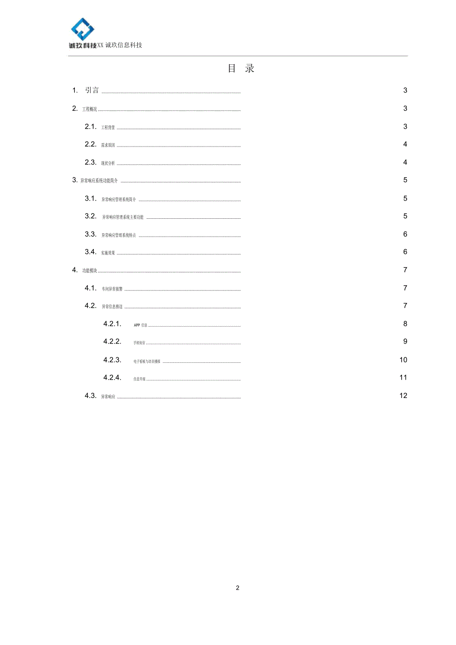 现场异常响应系统解决方案V1.0_第3页