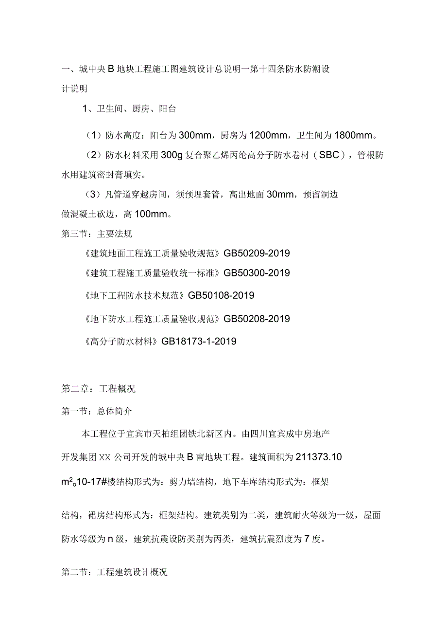 厨房卫生间露台防水施工方案全解-共26页_第4页