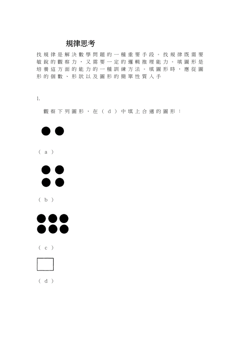 1000數學智力測驗 1_第1页