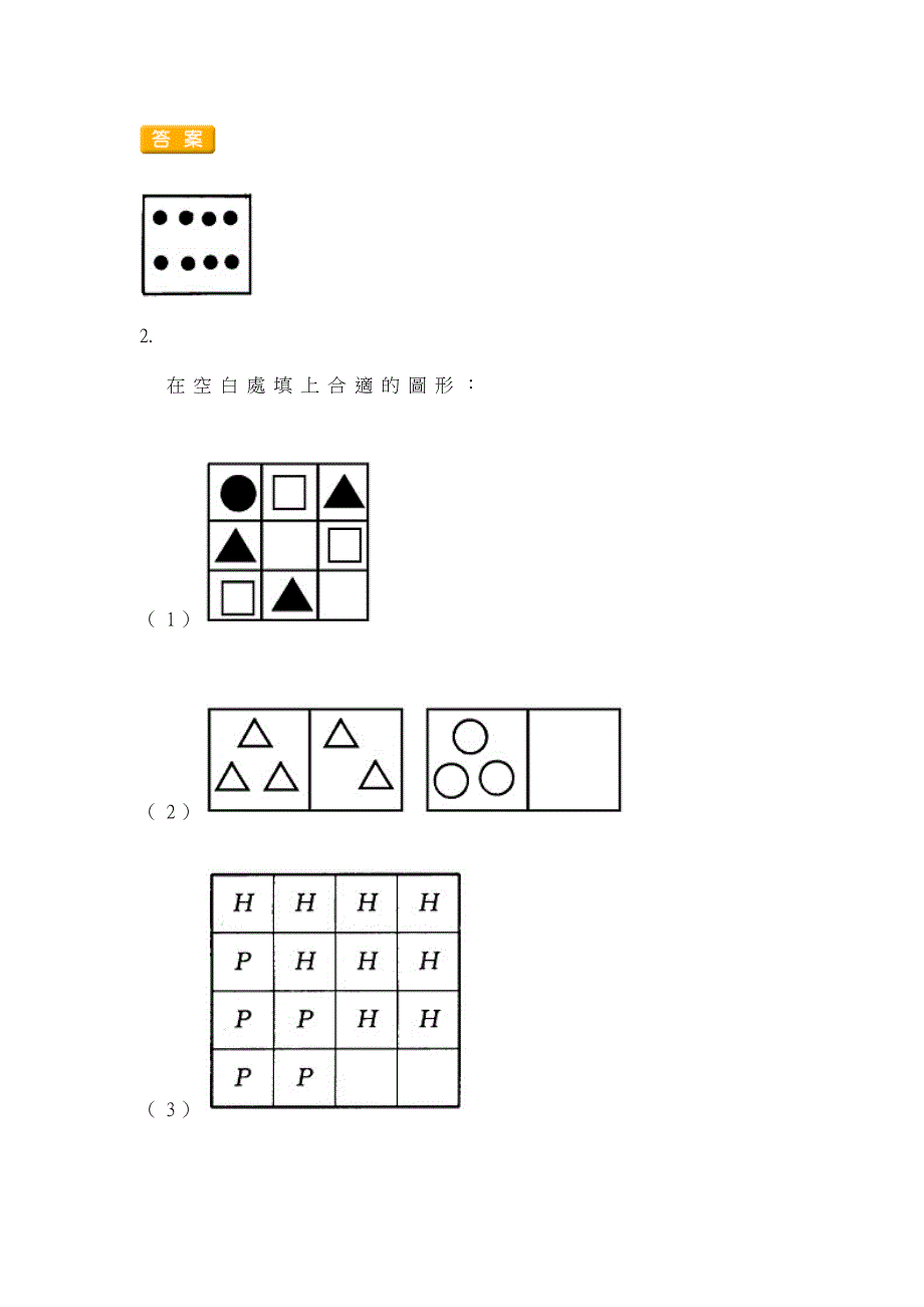 1000數學智力測驗 1_第2页