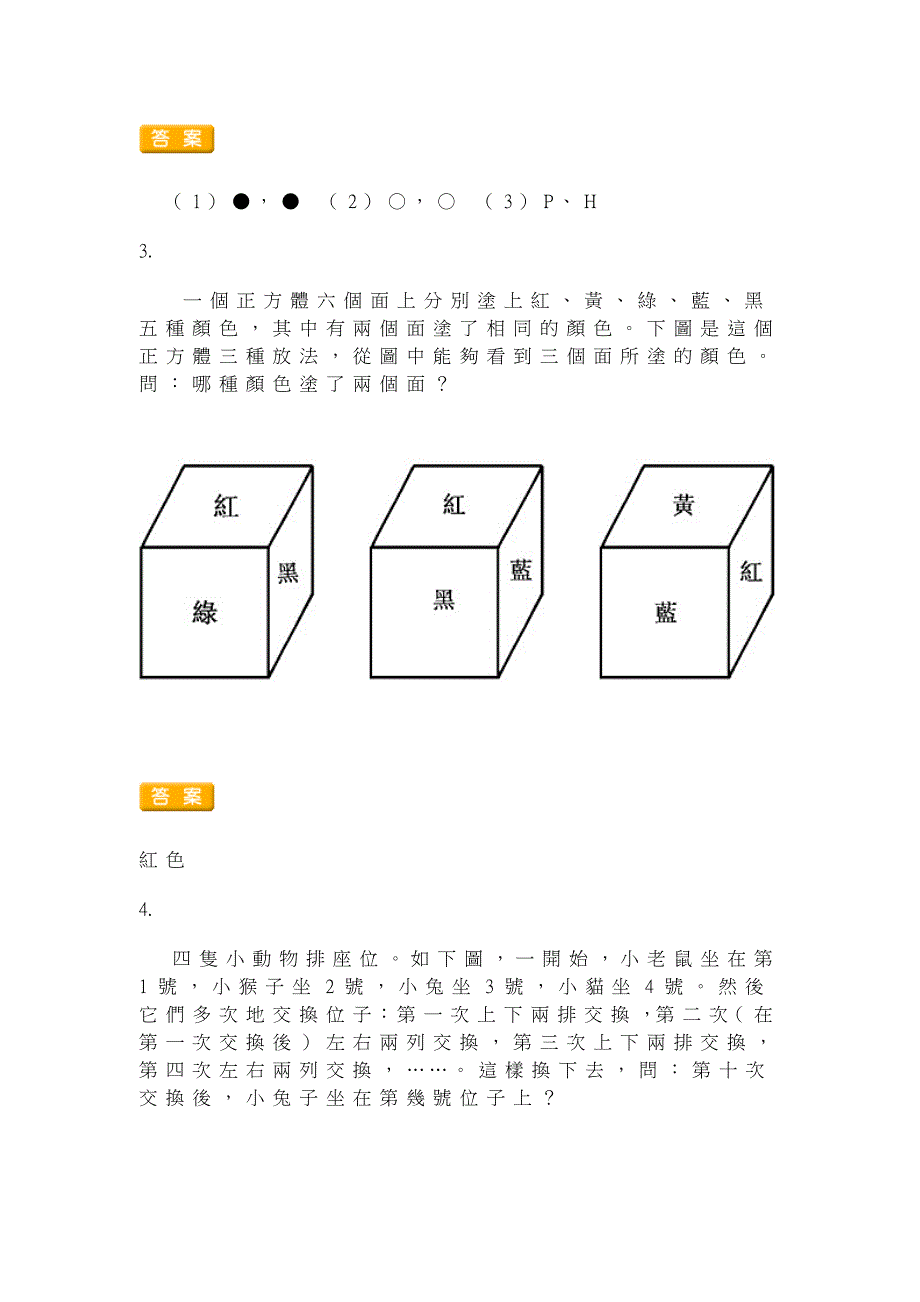 1000數學智力測驗 1_第3页