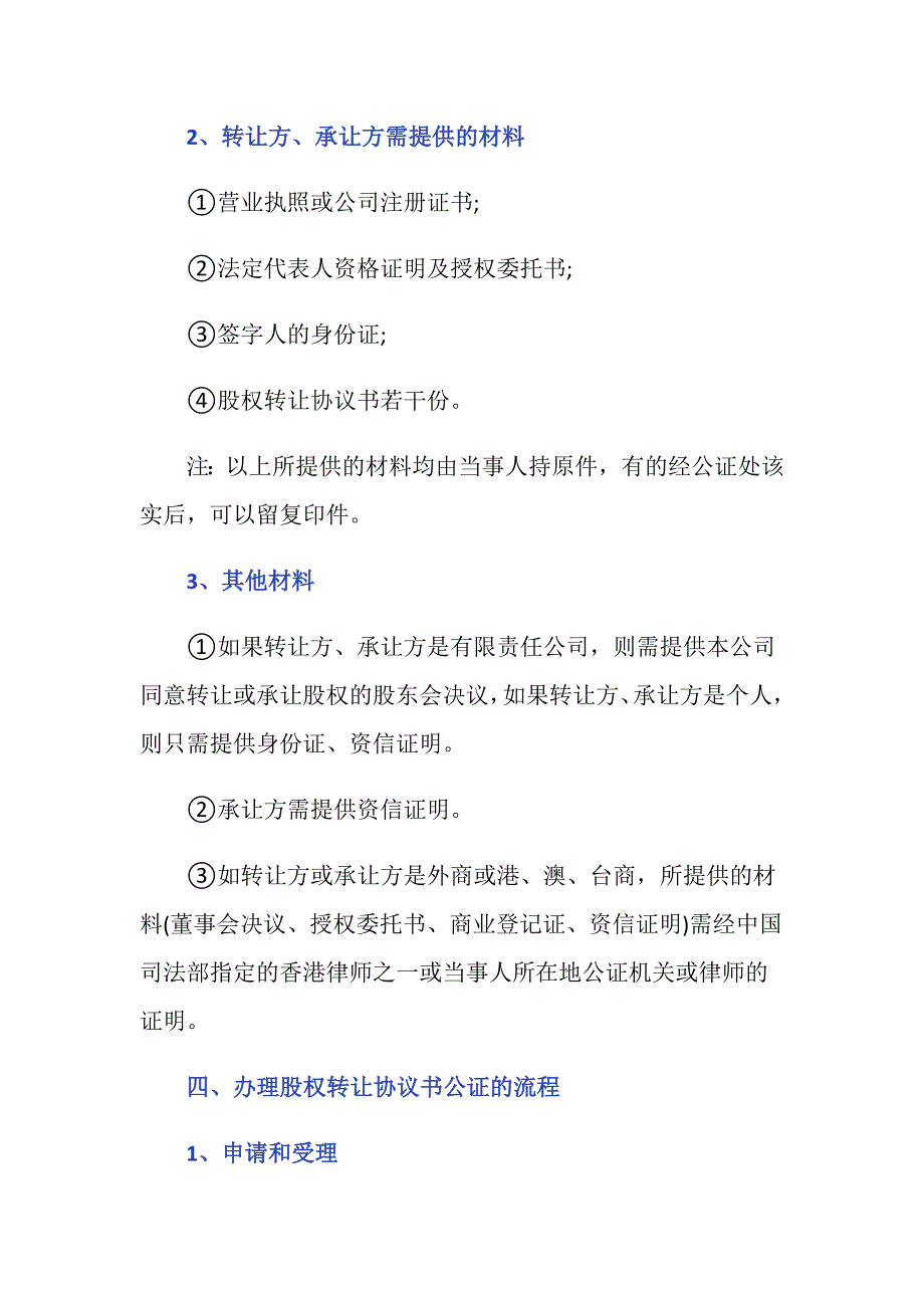 公司股权转让款收据是否需要公证？_第3页