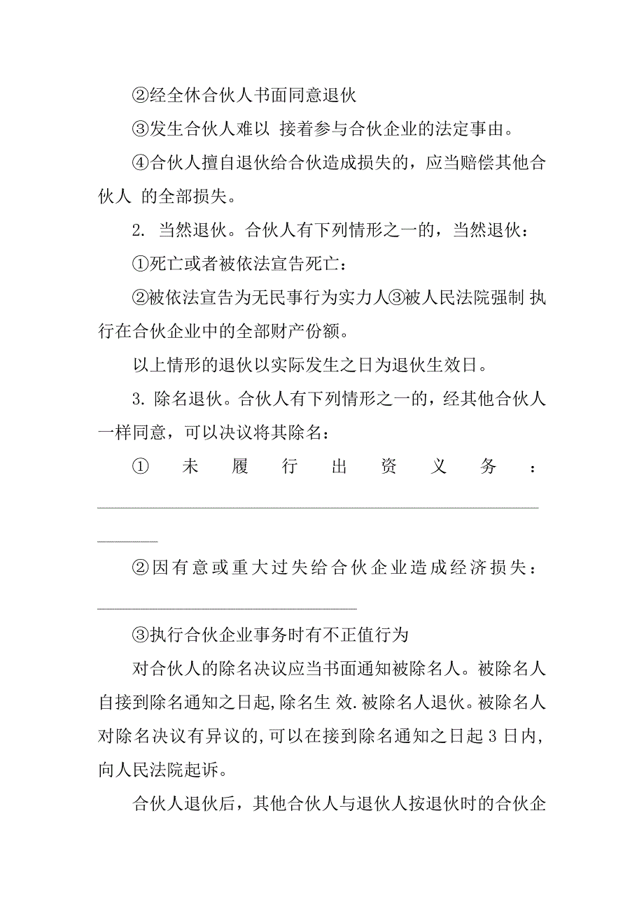 2023年隐名投资协议书(3篇)_第4页