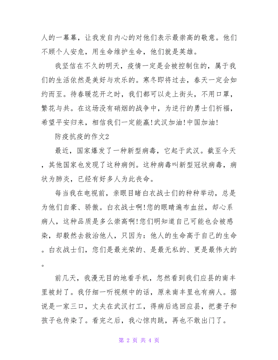 2022最新防疫抗疫的作文_第2页