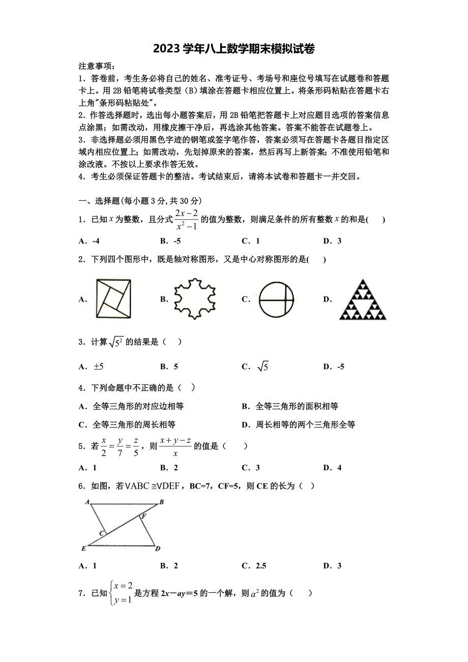 湖北省襄阳市宜城市2023学年数学八上期末复习检测模拟试题含解析.doc_第1页