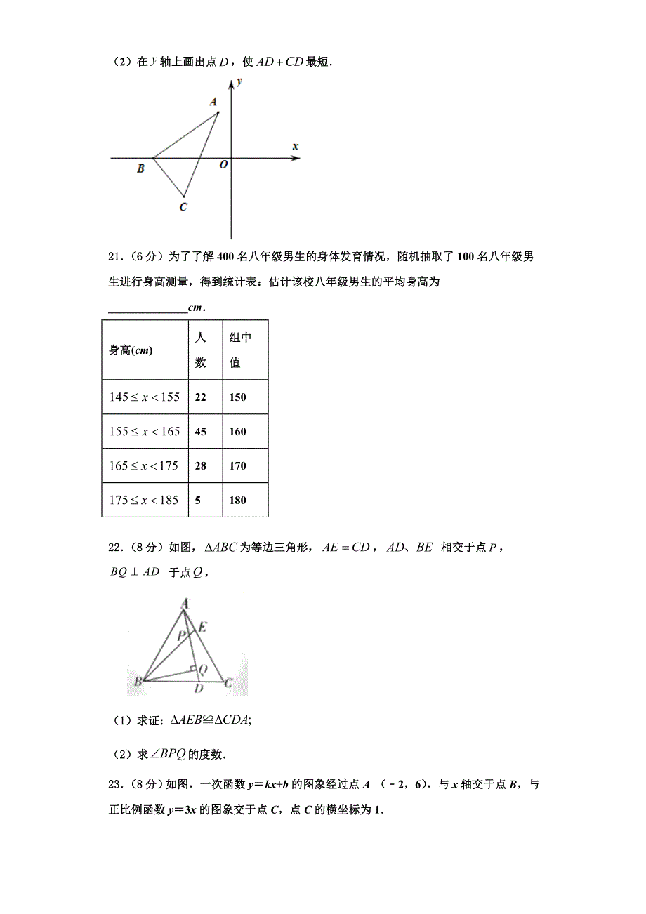 湖北省襄阳市宜城市2023学年数学八上期末复习检测模拟试题含解析.doc_第4页