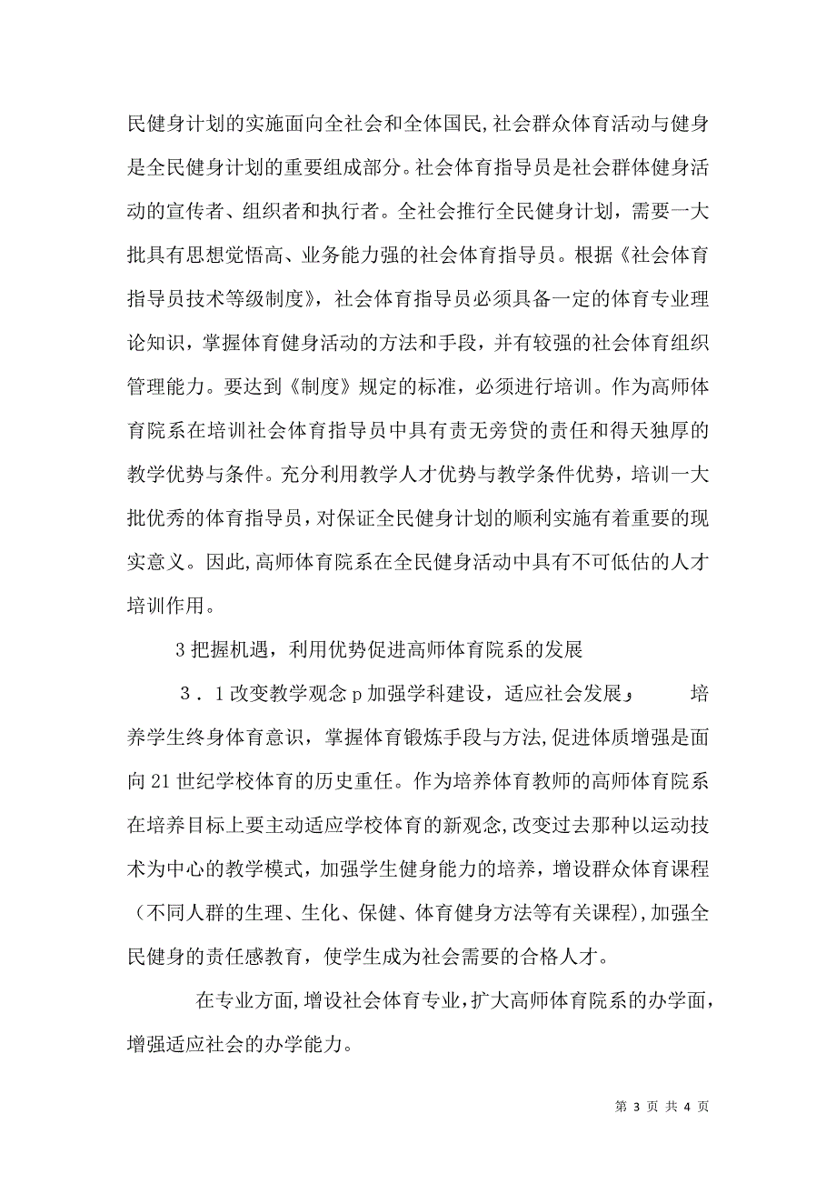 谈田径运动在全民健身活动中的积极作用_第3页