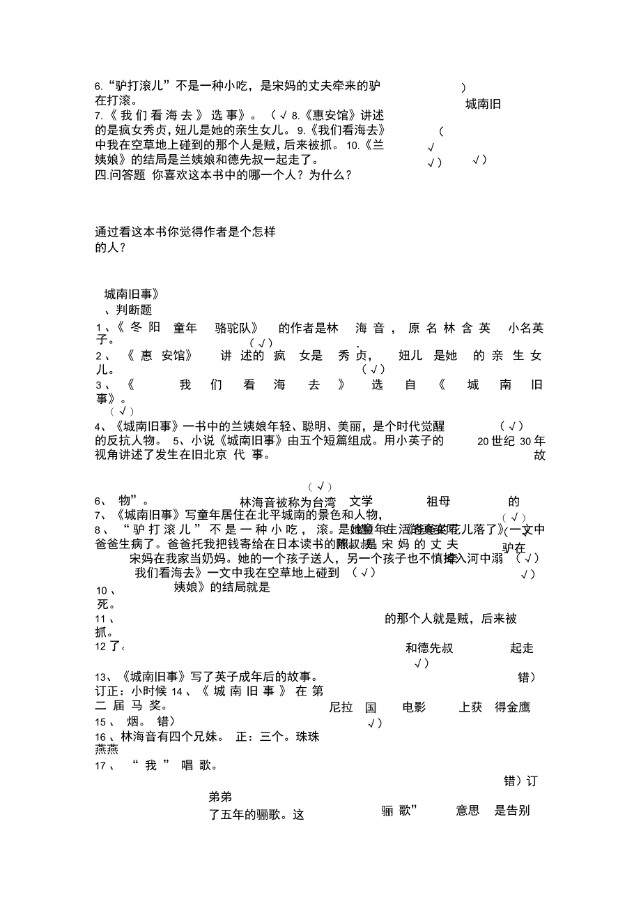 城南旧事阅读题及答案_第3页