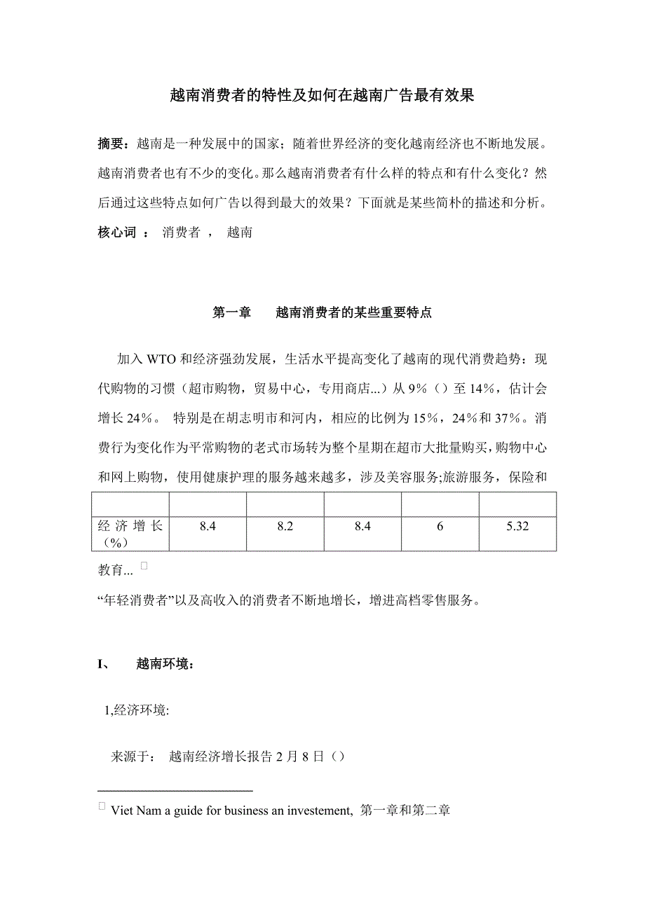 越南消费者与广告_第1页