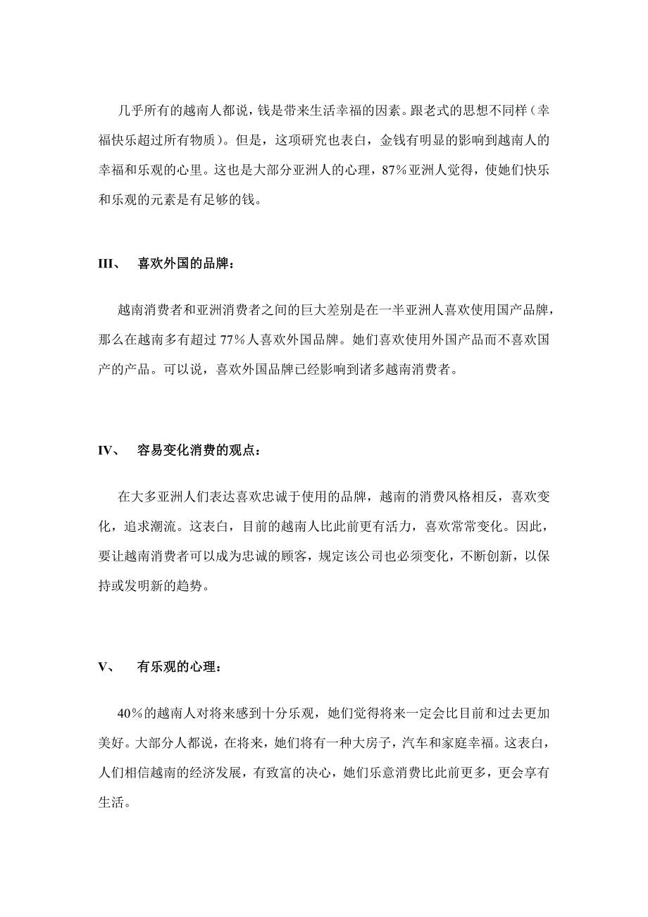 越南消费者与广告_第3页