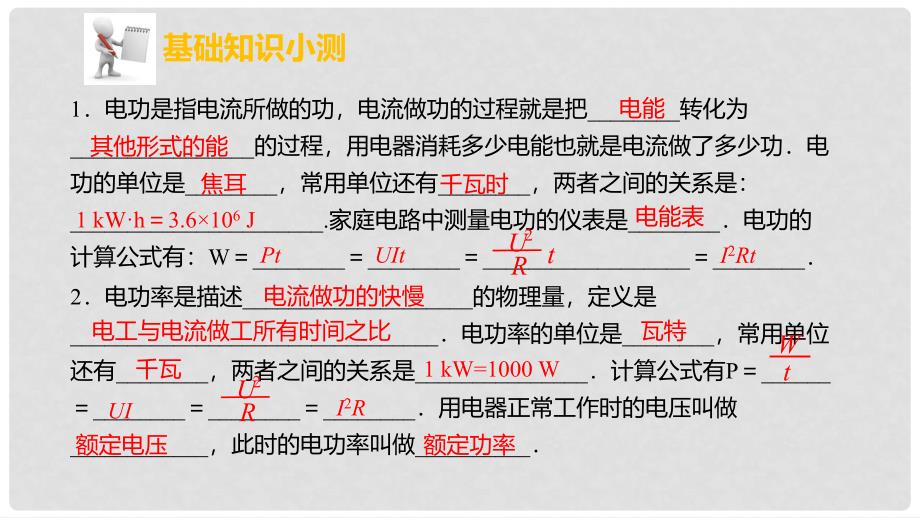 广东省中考物理 第十八章 电功率课件 新人教版_第3页