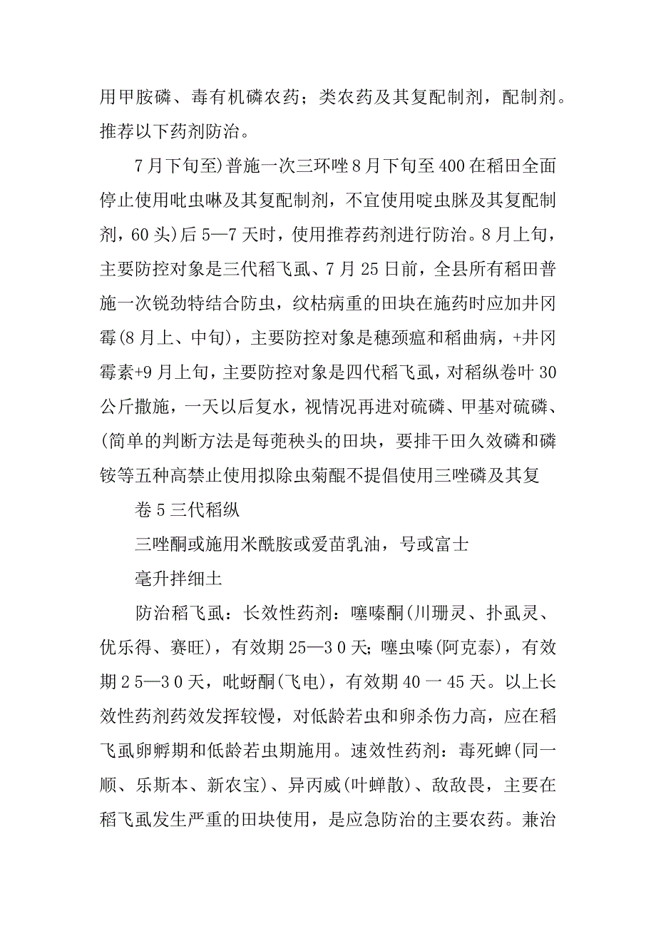 水稻病虫害防治技术要点3篇(水稻病害及防治方法)_第4页